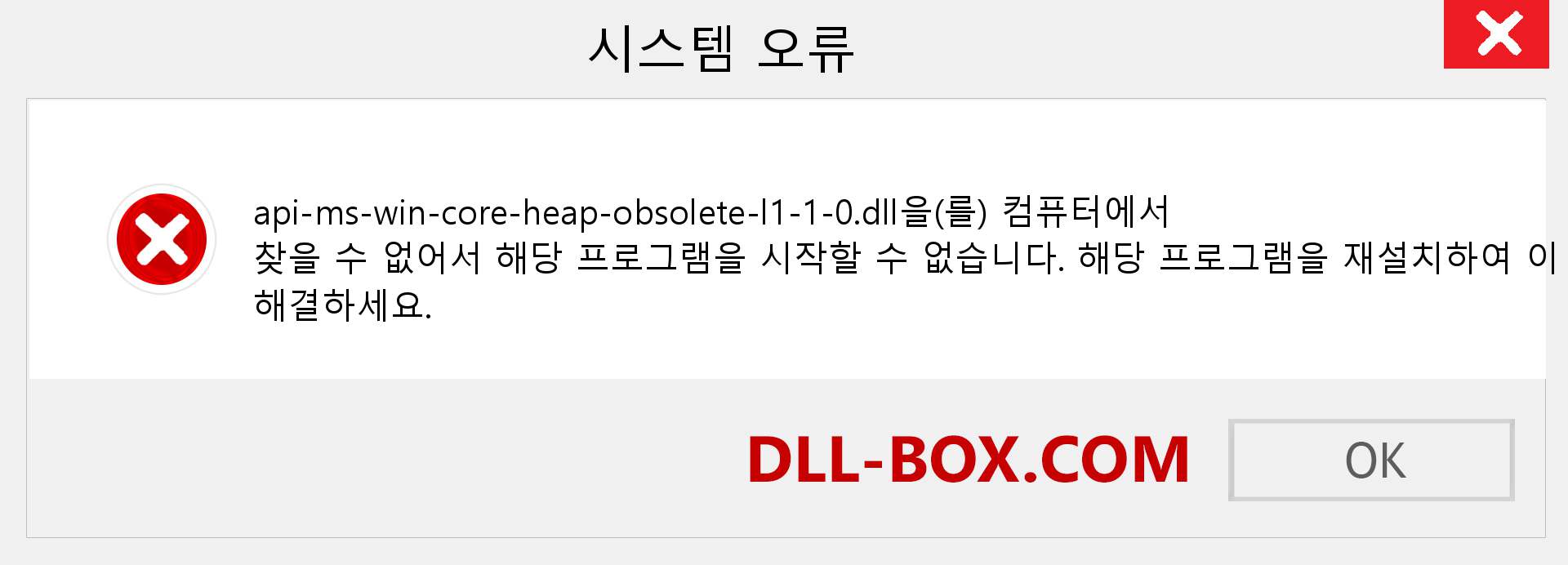 api-ms-win-core-heap-obsolete-l1-1-0.dll 파일이 누락 되었습니까?. Windows 7, 8, 10용 다운로드 - Windows, 사진, 이미지에서 api-ms-win-core-heap-obsolete-l1-1-0 dll 누락 오류 수정